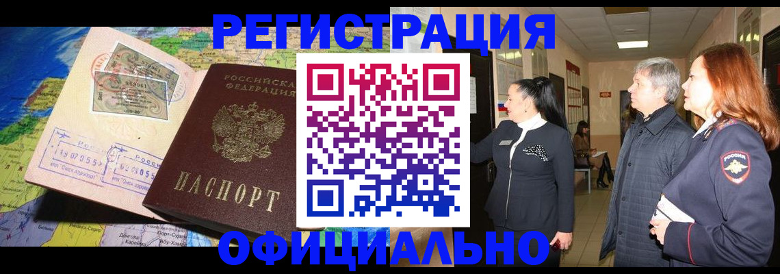 прописка иностранных граждан в Нижневартовске